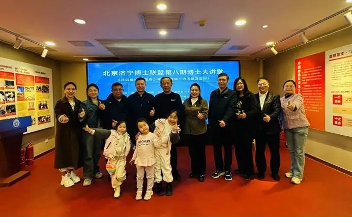 助力儿童青少年心理健康成长 华璨心理受邀走进北京济宁博士联盟大讲堂