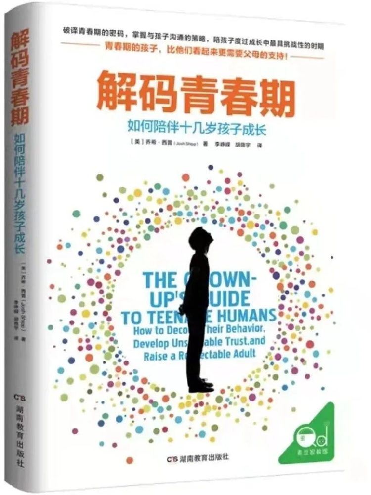 【读书会招募】“懂比爱更重要”—共读心理学经典《解码青春期》