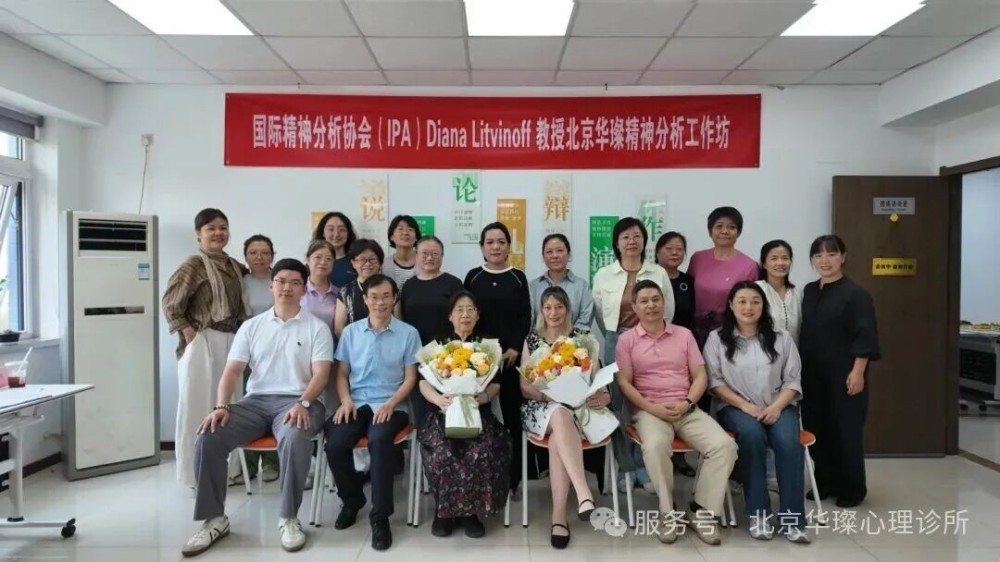 国际视野下的精神分析临床实践：网络时代如何听见青少年的问题？——北京华璨心理工作坊纪实