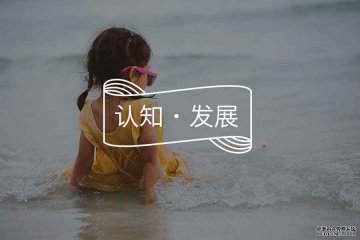 如何有效矫正功能不良“核心信念”  ▏认知干预（四）